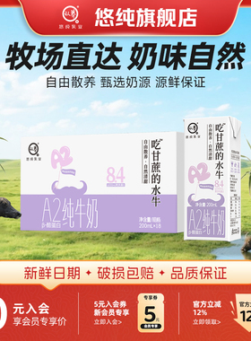 悠纯认养吃甘蔗的水牛奶A2-β酪蛋白200ml*18盒牛奶学生奶儿童奶