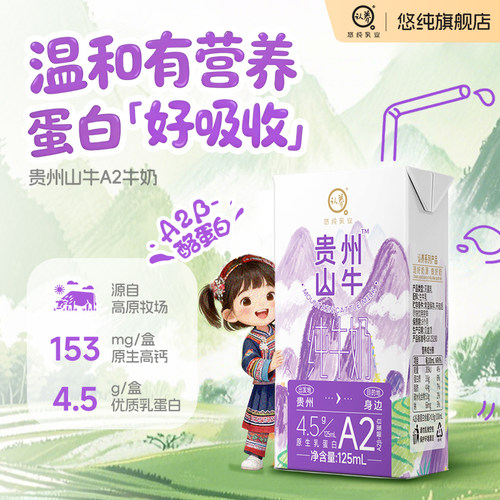悠纯原生乳蛋白125/4.5g宝宝奶