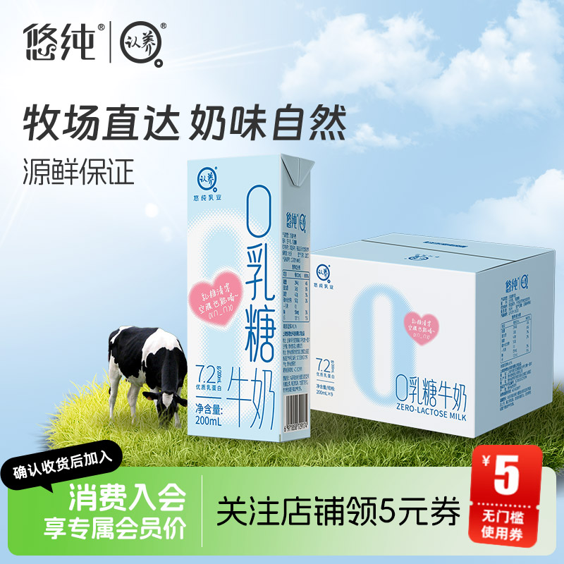 0乳糖纯牛奶、240mg/盒高钙