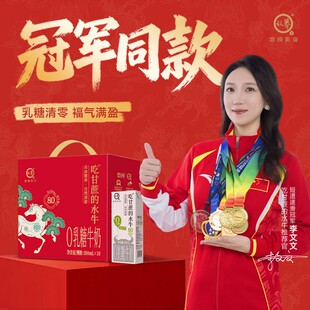悠纯吃甘蔗的水牛奶200ml*10盒*4箱礼盒0乳糖高钙无乳糖