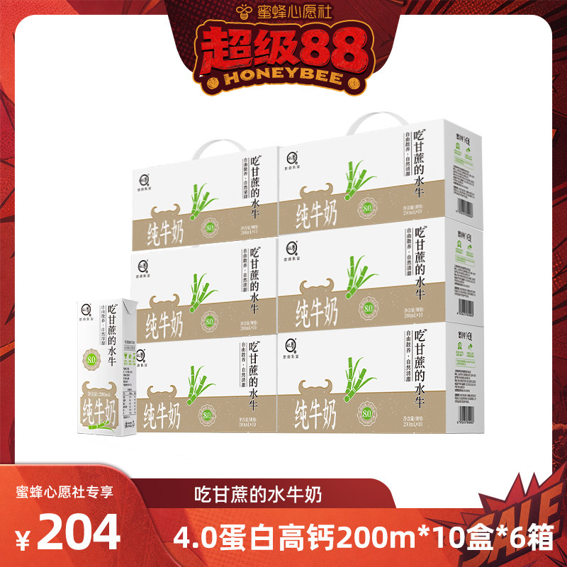 认养吃甘蔗的水牛奶200ml*10*6箱