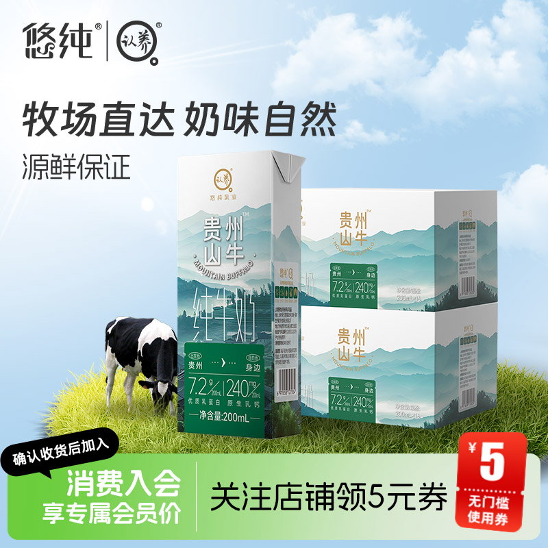 悠纯每盒7.2g蛋白纯牛奶