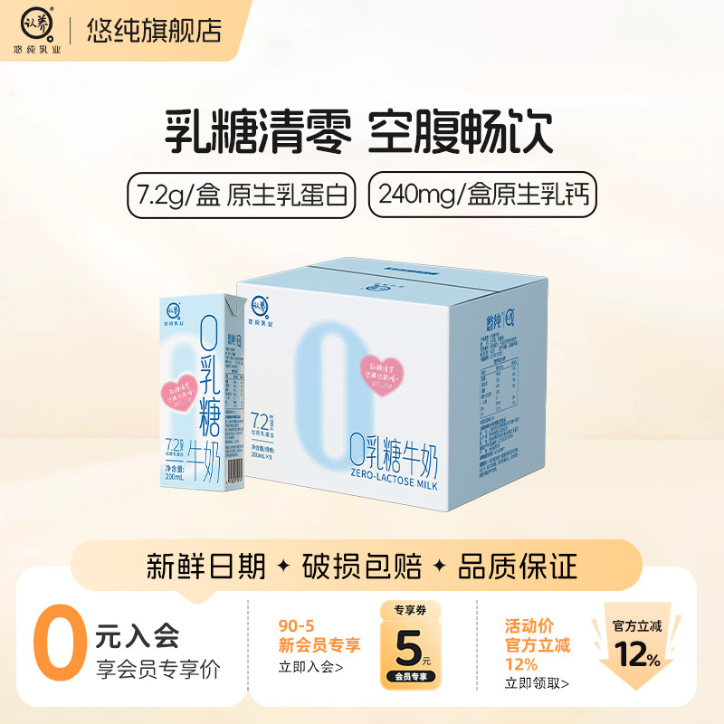 认养0乳糖牛奶200ml*9盒学生儿童奶营养早餐奶高钙型无乳糖牛奶
