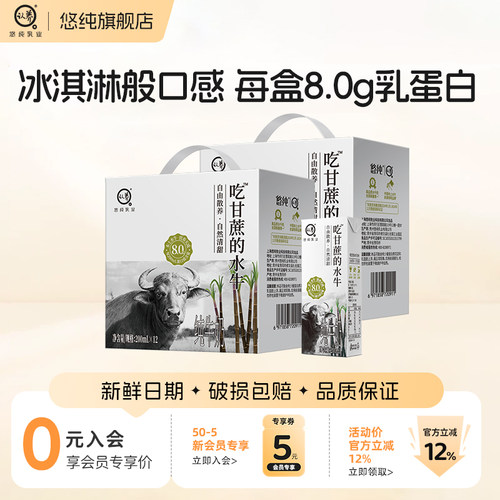 悠纯吃甘蔗的水牛奶200ml*12盒*2箱全脂牛奶学生4.0g蛋白 - 封面
