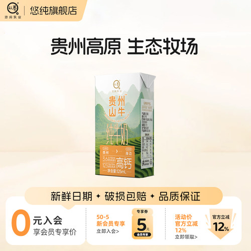 悠纯认养全脂纯牛奶贵州乳糖高钙