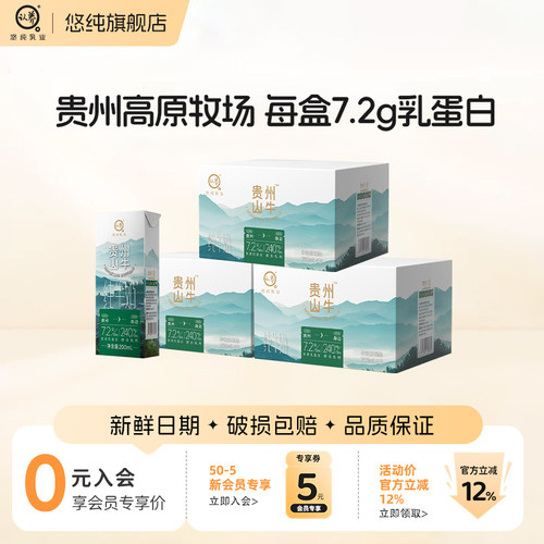 认养贵州山牛纯牛奶200ml*16盒
