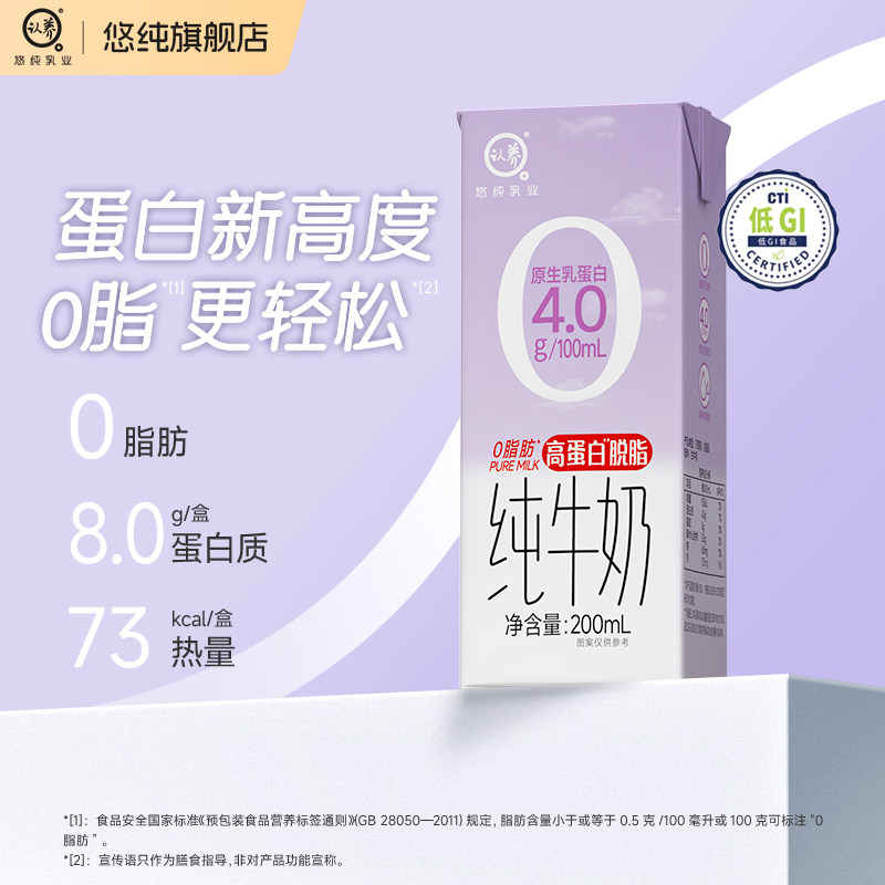 认养4.0高蛋白脱脂纯牛奶200ml*18盒0脂肪牛奶减脂期悠纯早餐牛奶