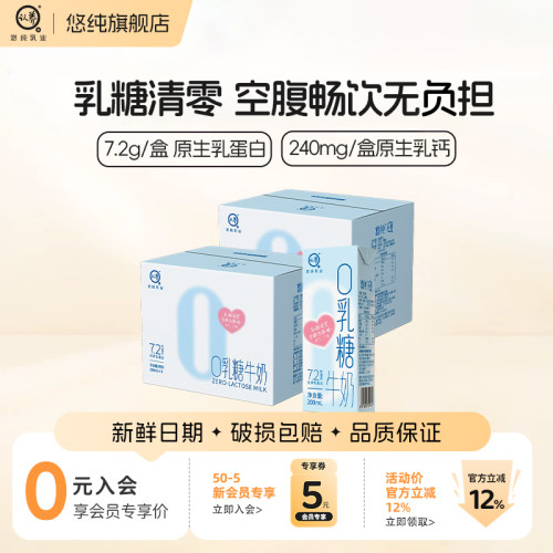 悠纯0乳糖纯牛奶适合乳糖不耐受