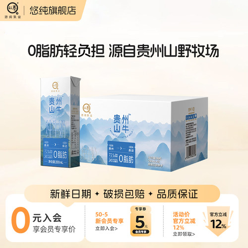 认养贵州山牛纯牛奶200ml*15盒