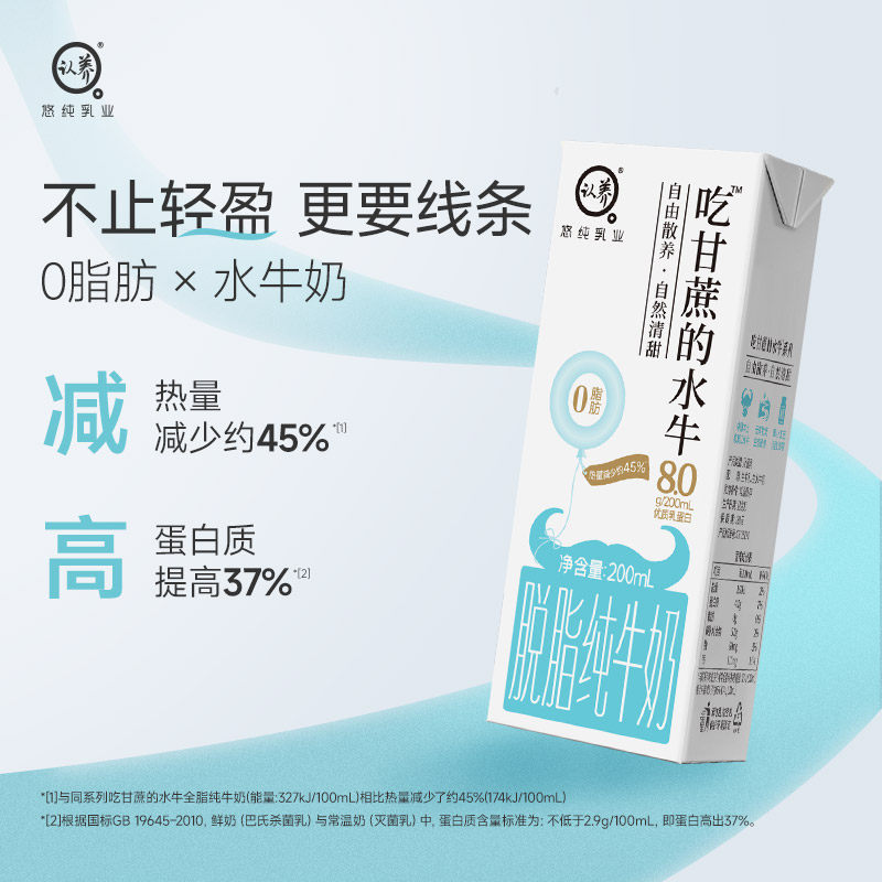 悠纯吃甘蔗的水牛奶脱脂奶0脂肪