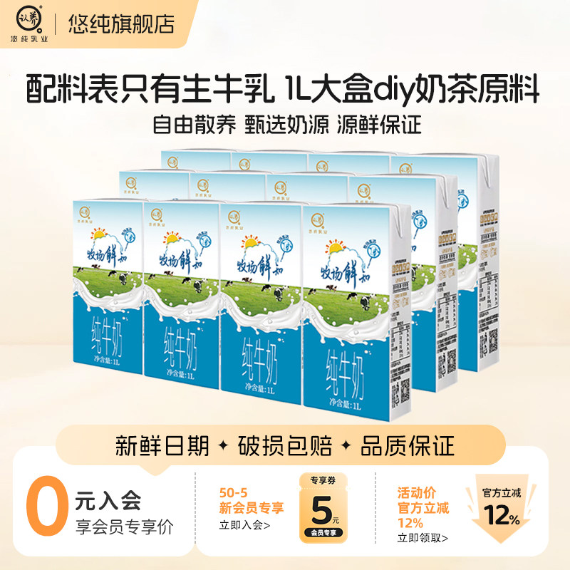 悠纯认养牧场纯牛奶1L*12盒
