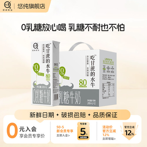 悠纯吃甘蔗的水牛奶0乳糖礼盒装