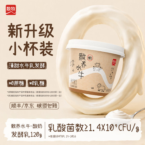 认养散养水牛奶酸奶0乳糖0蔗糖