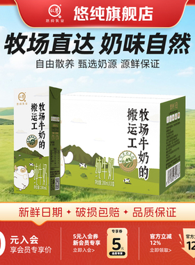 悠纯认养牧场搬运工200ml*20盒纯牛奶全脂牛奶3.2g蛋白营养早餐