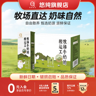 悠纯认养牧场搬运工200ml*20盒纯牛奶全脂牛奶3.2g蛋白营养早餐