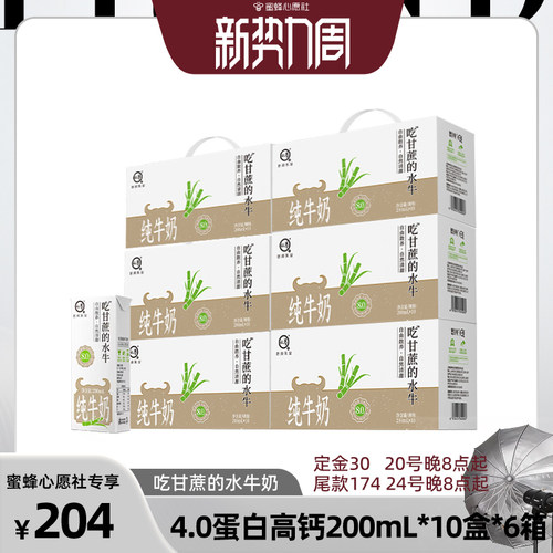 认养吃甘蔗的水牛奶200ml*10*6箱