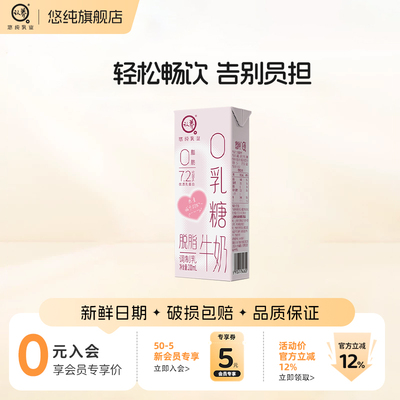 悠纯认养0乳糖脱脂奶营养低负担