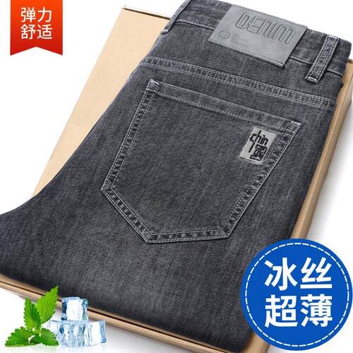 【冰丝】夏季薄款牛仔裤男