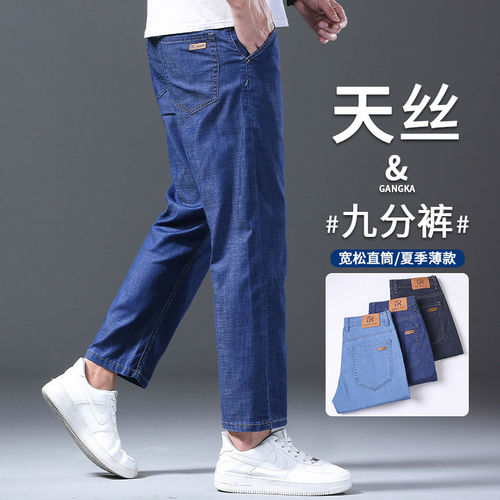 九分牛仔裤男夏季薄款休闲