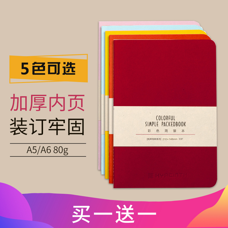 【买一送一】悦声记事本彩色本子A5简装商务办公日记笔记本80g文具A6学生纯色本子草稿本创意可爱空白本60页