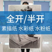 悦声半开素描纸水彩纸200g画画大白纸大号一开水粉画学生美术生专用全开对开2k180g加厚