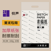悦声8K素描纸绘画专用画画白纸160g加厚中小学生儿童初学者美术生专用八开铅画纸