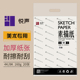 悦声8K素描纸绘画专用画画白纸160g加厚中小学生儿童初学者美术生专用八开铅画纸