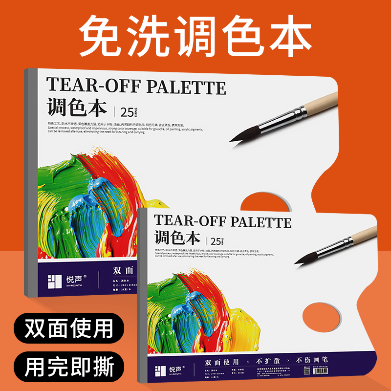 美术生专用a4一次性免洗调色纸