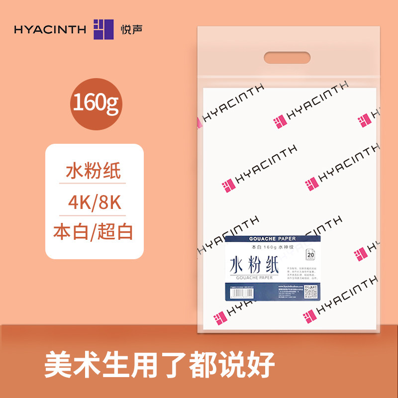 水粉纸加厚悦声8k4k四开八开水彩图片