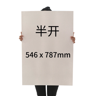悦声全开素描纸水彩纸水粉画对开
