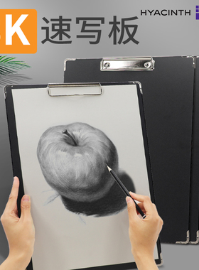 悦声8K速写板美术生专用黑色6K画板夹素描工具套装8开初学者儿童家用户外写生绘画画板夹子便携写字板可夹纸