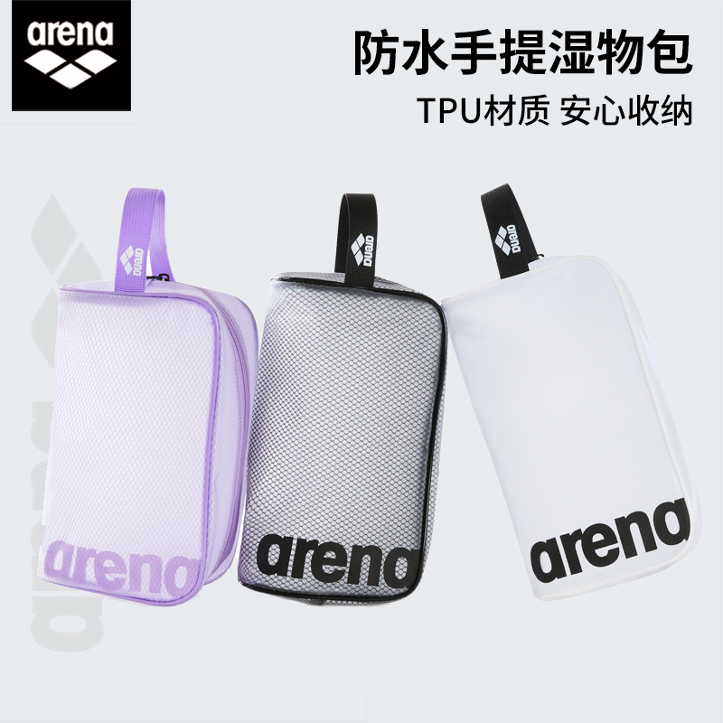 arena阿瑞娜25新品男女健身便携收纳游泳防雾剂泳镜泳帽手拎包
