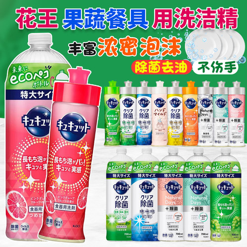 日本进口花王水果蔬菜餐具洗洁精厨房浓缩洗碗液安全不伤手240ml