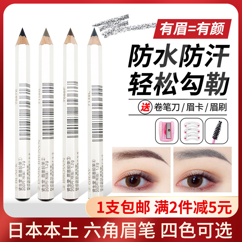 资生堂六角眉笔的价格 资生堂六角眉笔的优惠券 资生堂六角眉笔十大排行榜 资生堂六角眉笔淘宝哪家好 绝对值