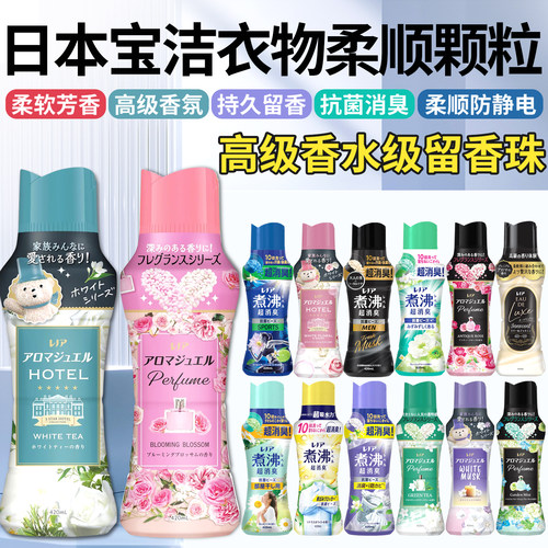 日本宝洁当妮护衣留香珠衣物柔顺香味持久洗衣除螨抑菌happiness