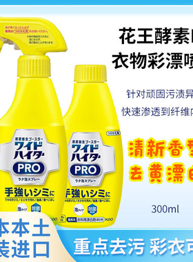 日本花王EX彩漂泡沫喷雾漂白剂彩色白色衣物通用洗衣液去渍去黄