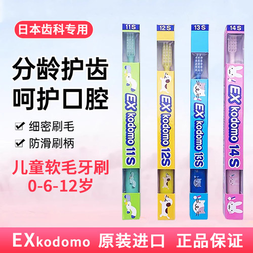 日本狮王Exkodomo儿童牙刷