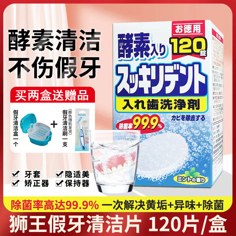 日本保持器狮王假牙清洁片 牙套泡腾洗牙片神器清洗剂消毒隐适美