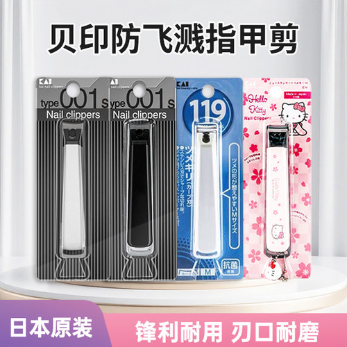 日本贝印防飞溅指甲剪指甲刀