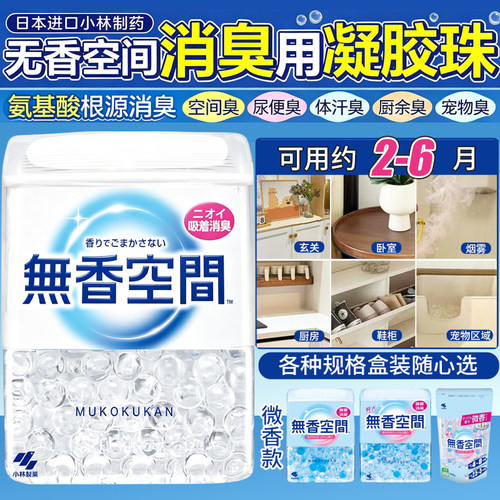 小林制药无香空间固体空气清新剂