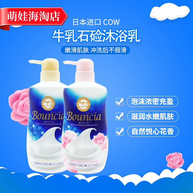 日本cow牛乳石碱浓密泡沫牛奶补水保湿沐浴露替换装550ml/430ml|msdalam kategori Care pembersih/tuala wanita/kertas/Aromatherapy, Rambut dan badan/kebersihan peribadi, Pembersih badan, gel mandian - dari Buy2taobao.com untuk memberikan perkhidmatan ejen Taobao profesional membeli