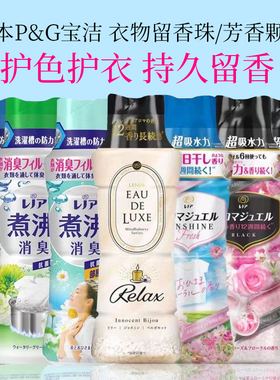 日本宝洁当妮护衣留香珠衣物柔顺香味持久洗衣除螨抑菌happiness