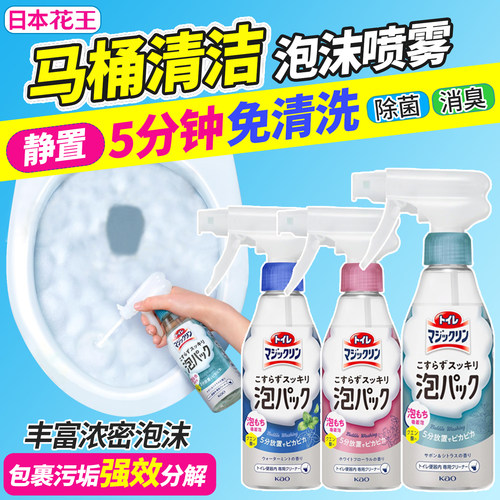 花王马桶清洁剂免刷洗泡沫喷雾