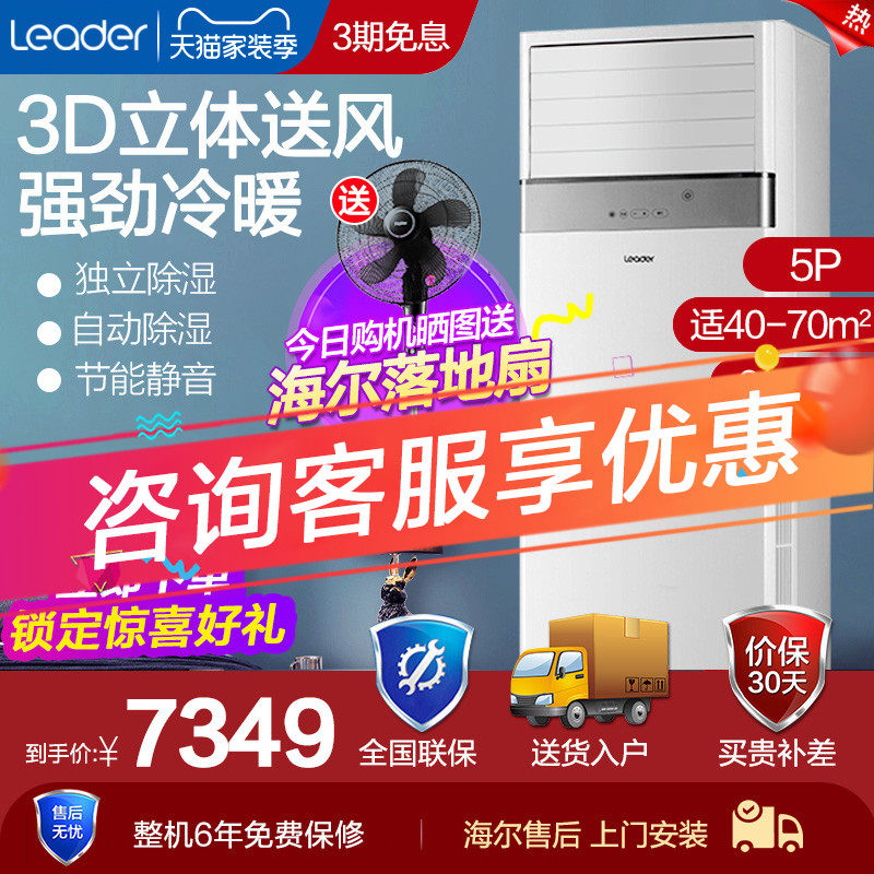 海尔5匹柜机空调立式5p商用家用柜式冷暖静音节能统帅出品