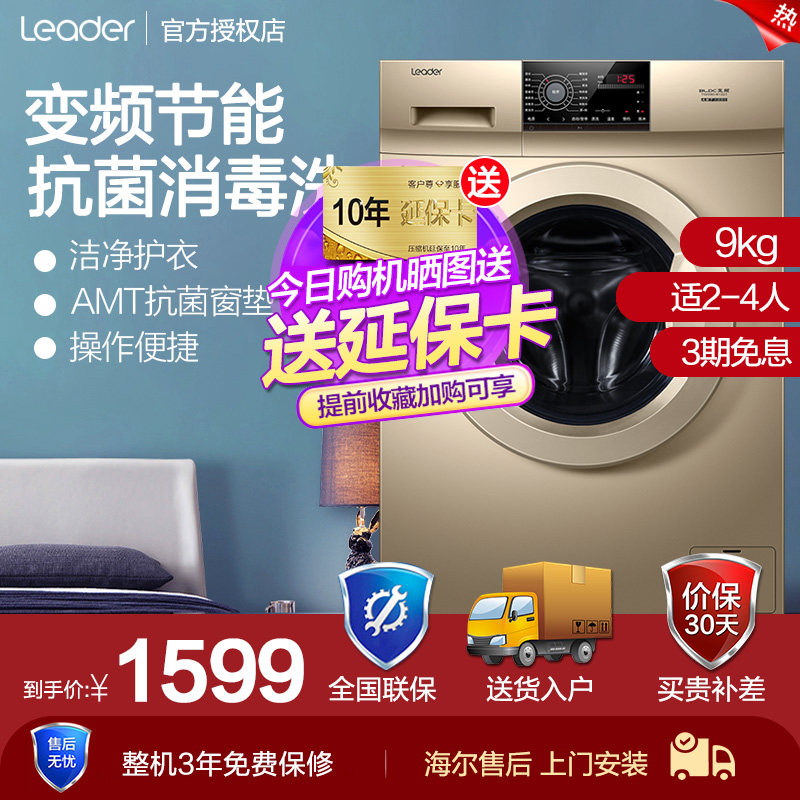 海尔统帅洗衣机全自动滚筒家用大容量洗脱洗烘一体机8/9/10公斤