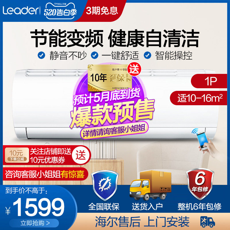 海尔统帅空调挂机大1匹p一匹壁挂式冷暖变频家用小型两用卧室内