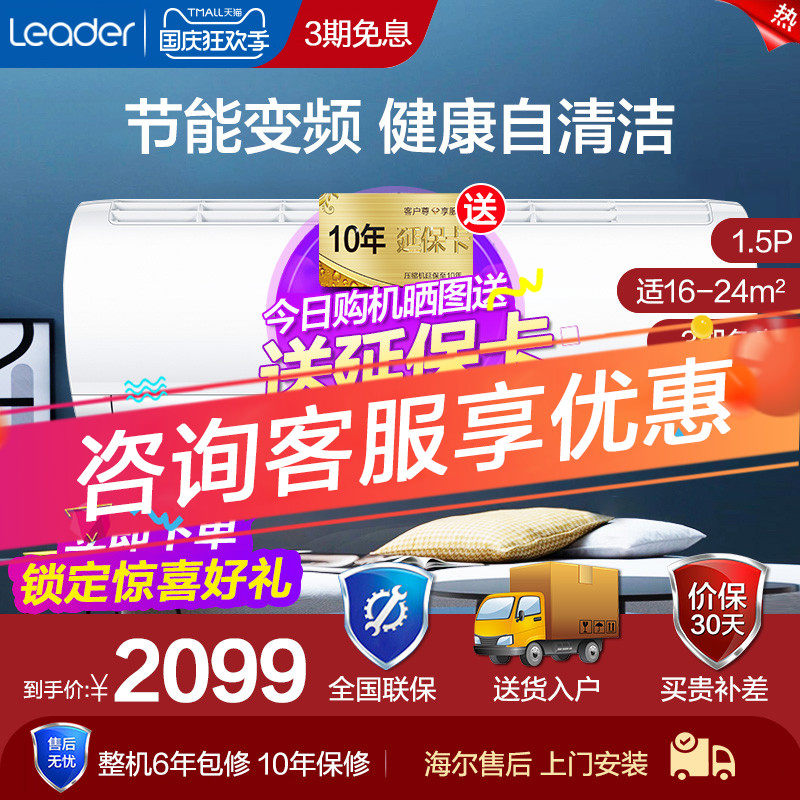 海尔大1.5p一匹半变频家用卧室儿童空调智能挂机节能壁挂统帅出品