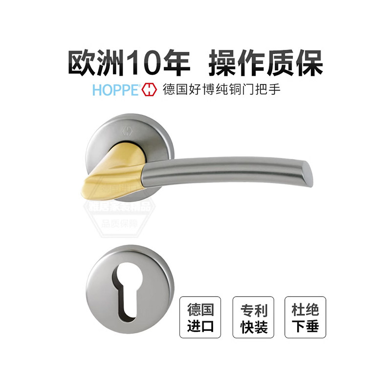 德国进口好博Hoppe室内门锁全铜执手分体卧室木门静音把手卫生间