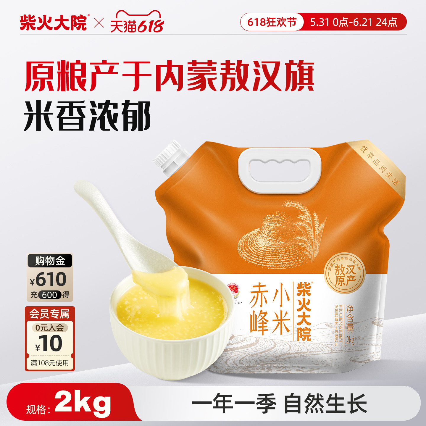 柴火大院内蒙古黄小米赤峰敖汉旗2kg一年一季生长吸嘴袋方便存储