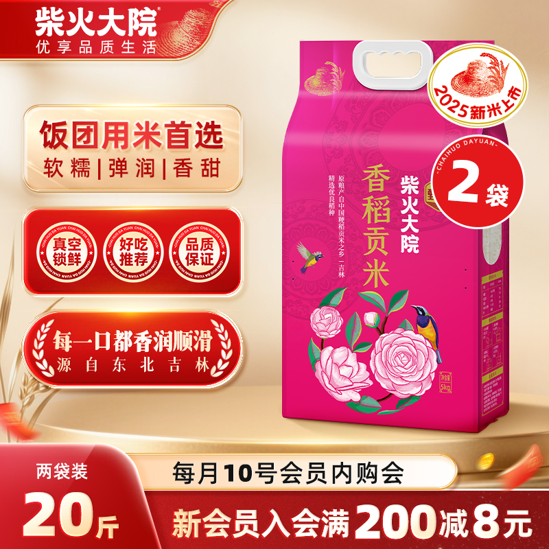 柴火大院香稻贡米5kg*2真空囤货